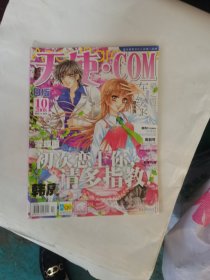 天使•COMB版10 2008