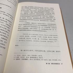 近代中国社会的新陈代谢