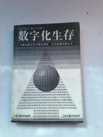 数字化生存