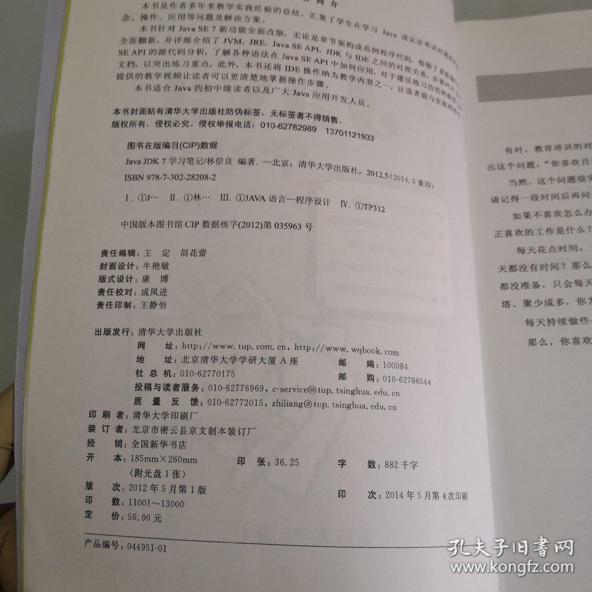 Java JDK 7学习笔记