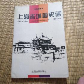 上海老城厢史话