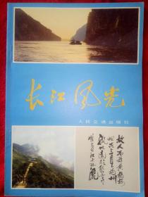 长江风光――65号