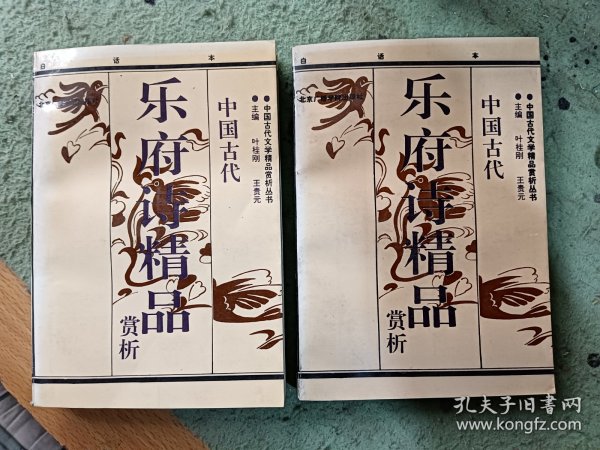 中国古代乐府诗精品赏析