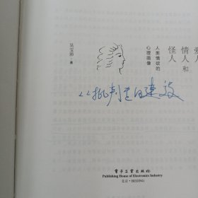 爱人、情人和怪人：人类情欲的心理画像