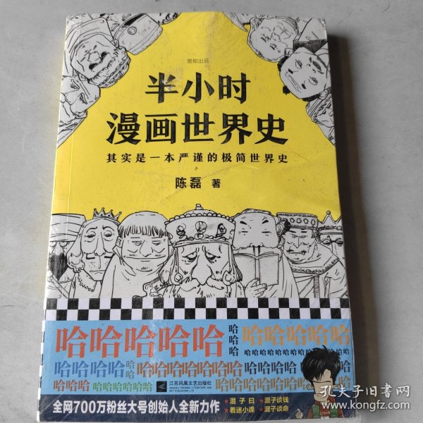 半小时漫画世界史