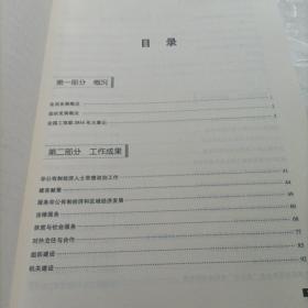 中华全国工商业联合会年鉴，2014