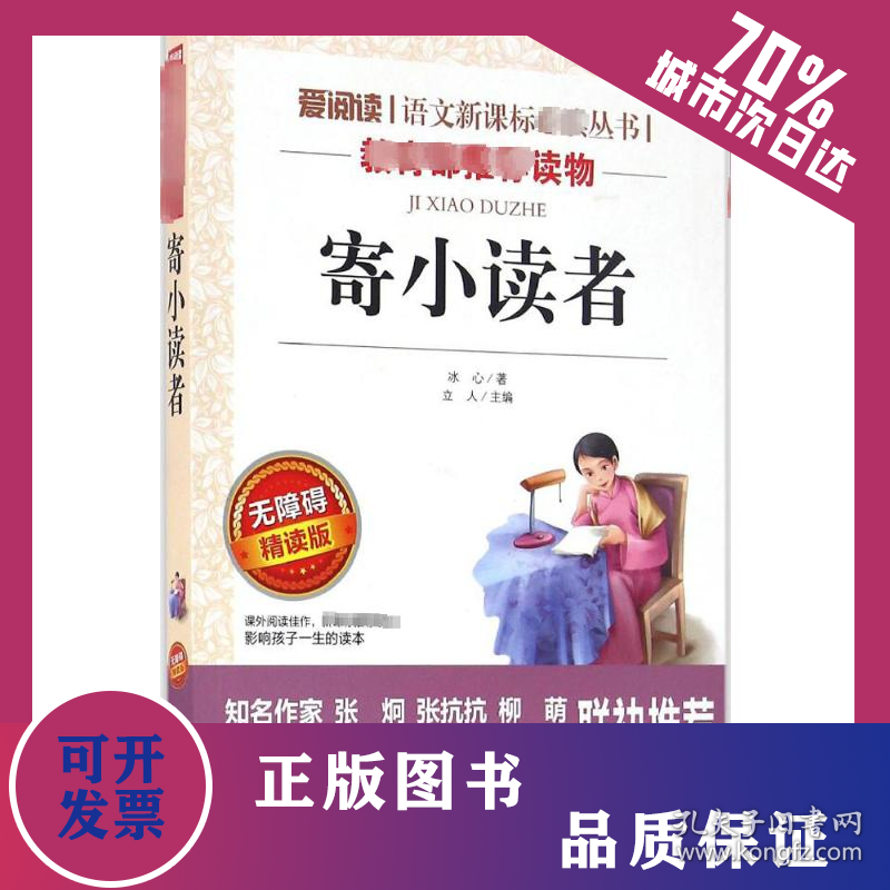 寄小读者 9787545521535