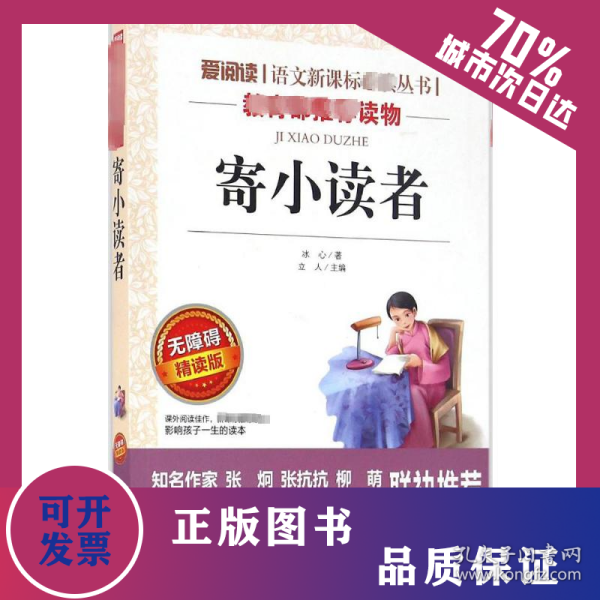 寄小读者 9787545521535
