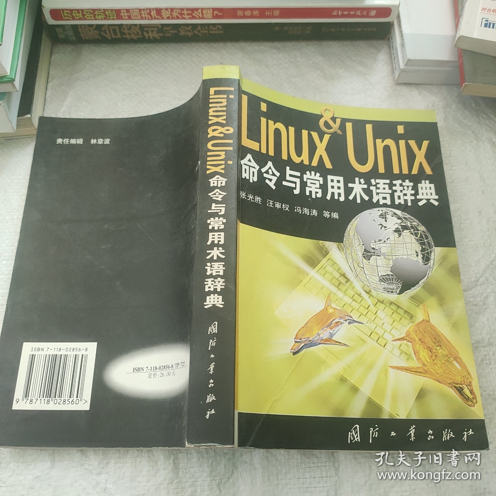 Linux & Unix命令与常用术辞典