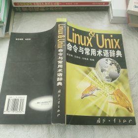 Linux & Unix命令与常用术辞典