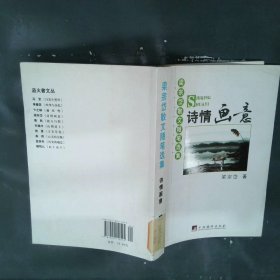 诗情画意：梁宗岱散文随笔选集