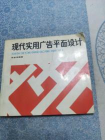 现代实用广告平面设计.