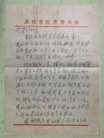 唐明邦致王兴华信札2页无封。唐明邦（1925年1月23日-2018年5月4日），号云鹤，重庆忠县人。著名哲学家、中国哲学史专家、易学家、武汉大学中国哲学学科奠基人之一、武汉大学哲学学院教授、国学院顾问。1954年8月以调干生入北京大学哲学系学习。1958年入武汉大学任教。