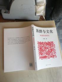 族群与文化：漳浦剪纸研究