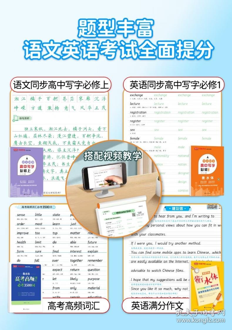 写意年华 高中英语必备3500词练字帖 高中生高考通用英语衡水体练字本 衡水体