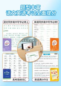 写意年华 高中英语必备3500词练字帖 高中生高考通用英语衡水体练字本 衡水体