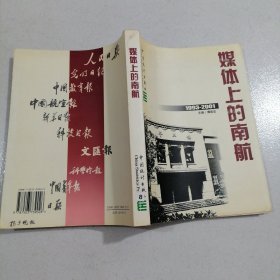 媒体上的南航:1993～2001 南京航空航天大学