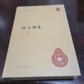 陆九渊集（中华国学文库·精装）