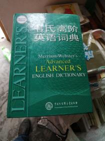 韦氏高阶英语词典