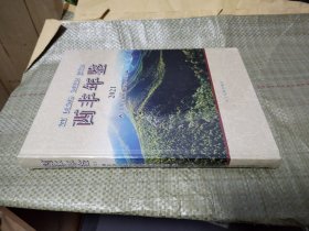 西丰年鉴 2021(大16开，硬精装，10品，原价180元）塑料膜未开