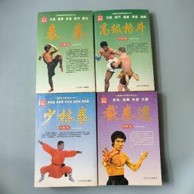 古今拳谱—奥林匹克百科知识丛书：泰拳+高级格斗+少林拳+截拳道（图解版）4本合售