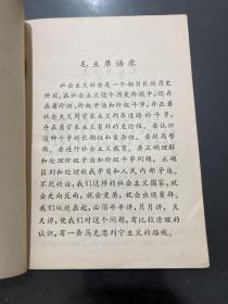 “克己复礼”就是复辟 1974年一版一印