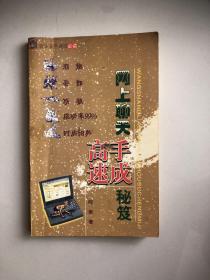 网上聊天高手速成秘笈
