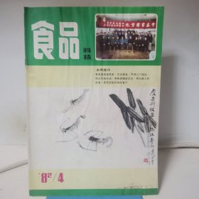 食品科技1982.4