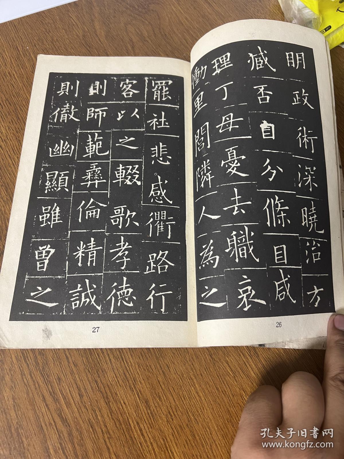 欧阳询字帖皇甫府君碑