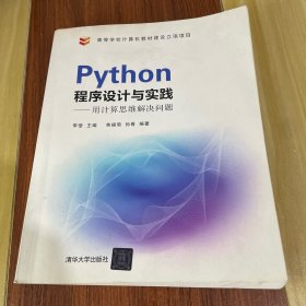 Python程序设计与实践：用计算思维解决问题