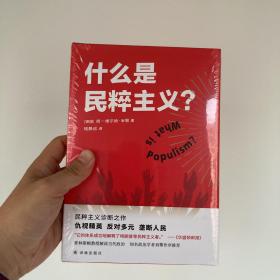 什么是民粹主义？