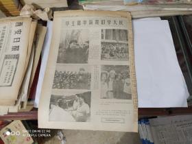 生日报 - 西安日报 1977年5月9日( 今日四版 ) 华主席率领我们学大庆