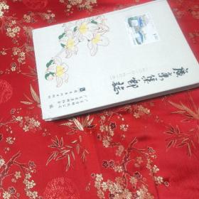 广东省集邮志：③广东集邮志（2010一2016）  广东省邮政公司、广东省集邮协会编   岭南美术出版社2018年12月一版一印   仅印2000册＜60＞