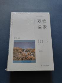 万物搜索 （上下）