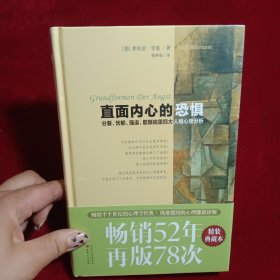 直面内心的恐惧