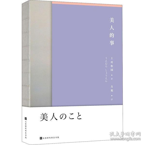 美人的事（附赠2021年和风美人月历6张）