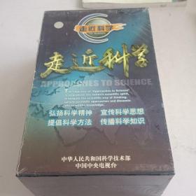 走近科学(未开封)