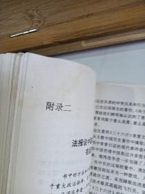 三十六计古今谈