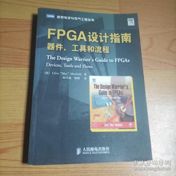 FPGA设计指南：器件、工具和流程