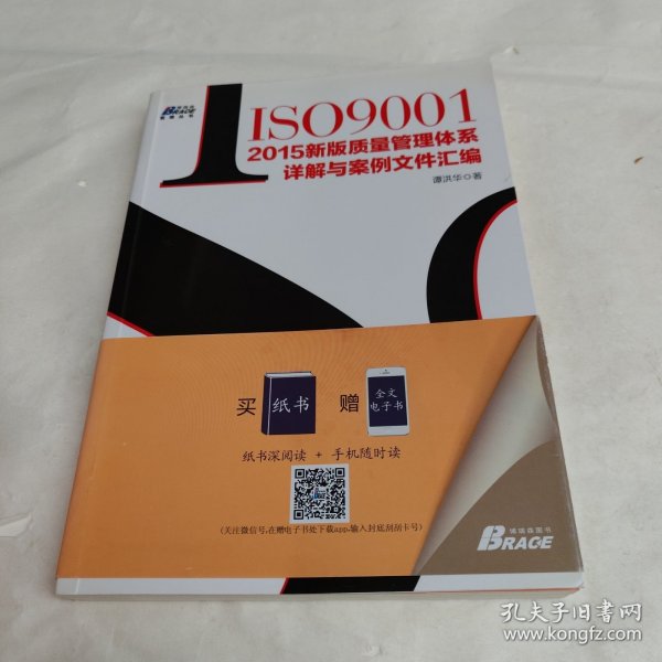 ISO9001：2015新版质量管理体系详解与案例文件汇编