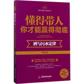 懂得带人你才能赢得彻底 【正版九新】