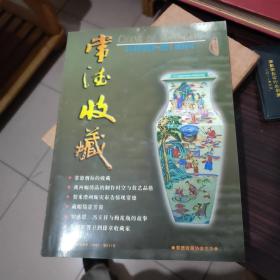 常德收藏创刊号