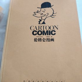 皮德斯特鲁普漫画：世界连环画漫画经典 伦格仑漫画比特纳漫画 施密特连环漫画 施拉德尔漫画卡洛伊漫画