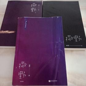 撒野.1/2 两本+完结篇(终篇震撼上市！“相声系暖文”大神级作者巫哲代表作！)