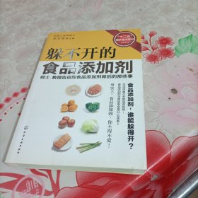 躲不开的食品添加剂：院士、教授告诉你食品添加剂背后的那些事