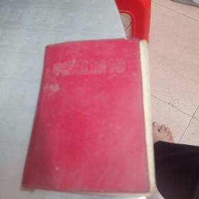 中医临床方药手册（中国人民解放军七00六部队）