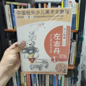 少儿线描局部分解写生系统教程. 生活用品、蔬果、昆虫、交通工具篇