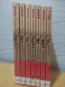 雨花忠魂(7本合售)