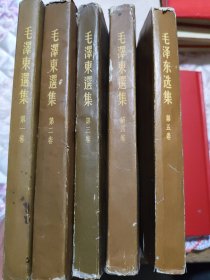 毛泽东选集 1-5卷