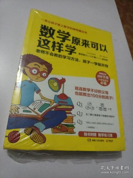 数学原来可以这样学